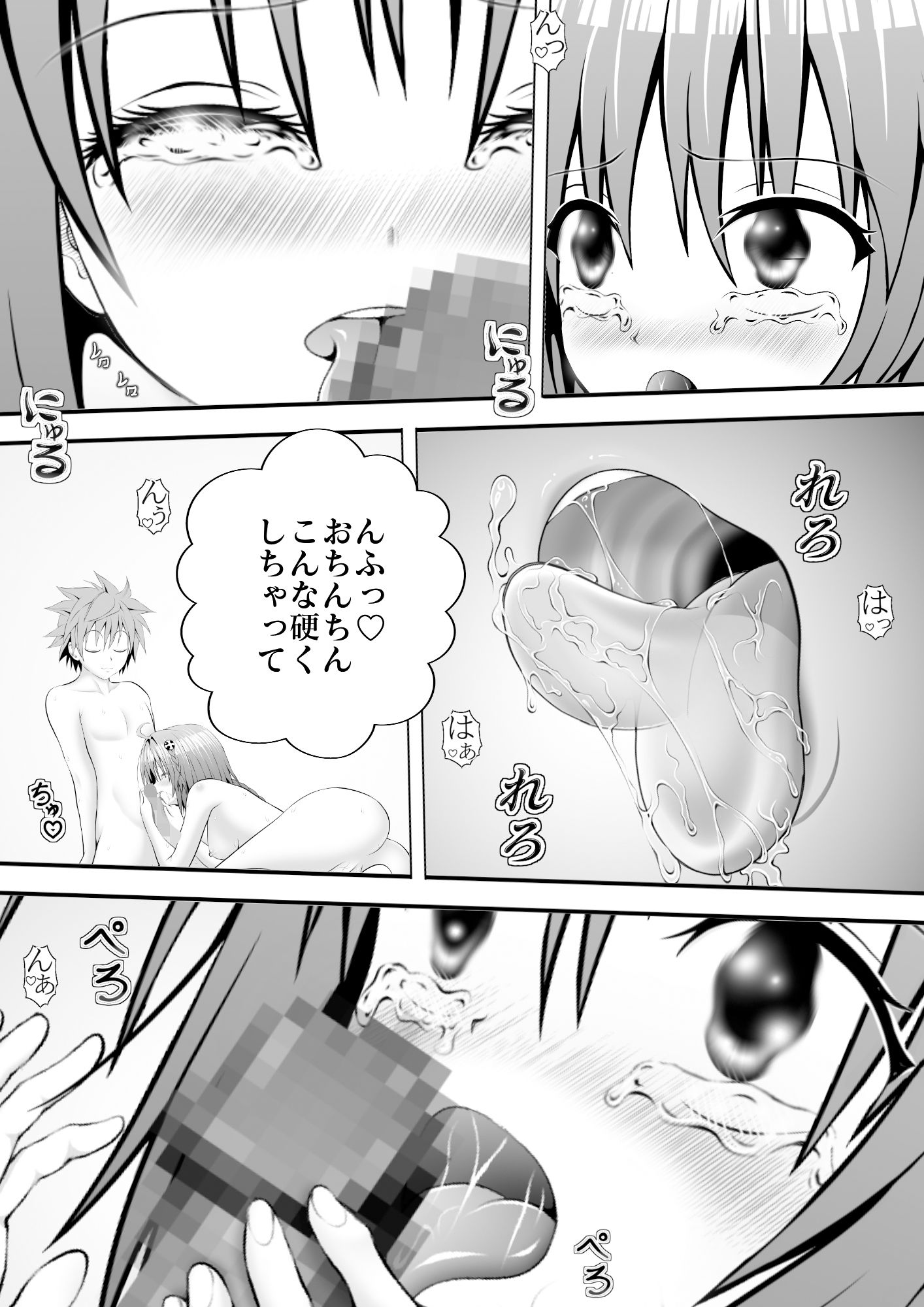 あらぶる〜二人の濡れ場〜