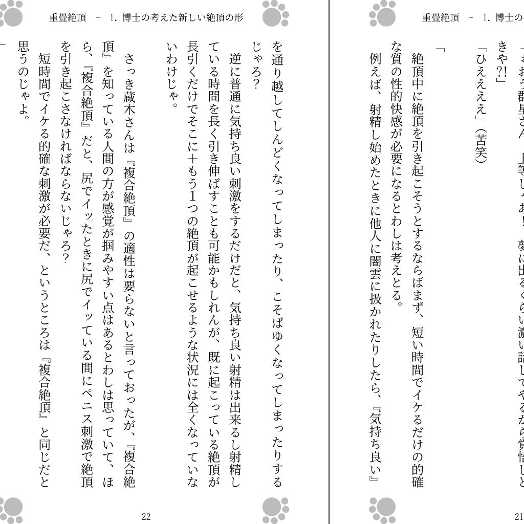 重畳絶頂 （ExEcstacy）