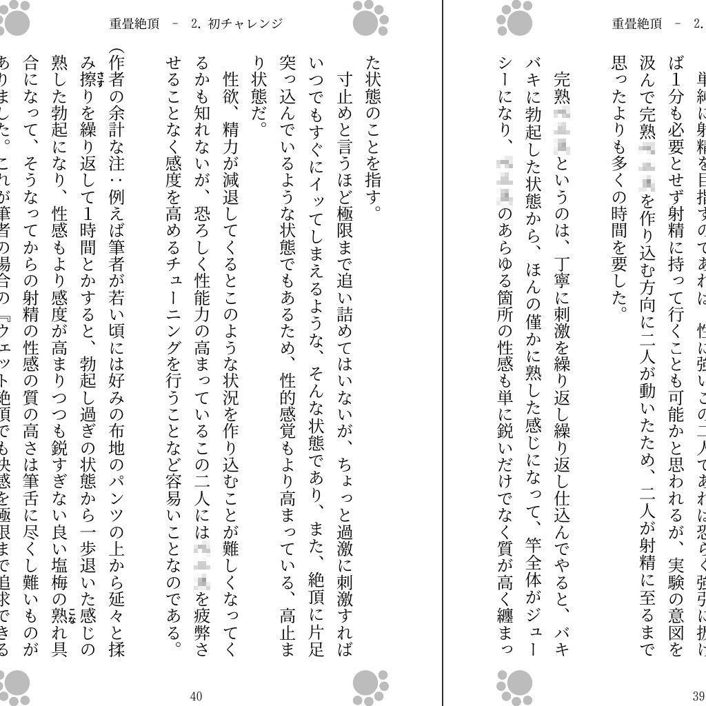 重畳絶頂 （ExEcstacy）