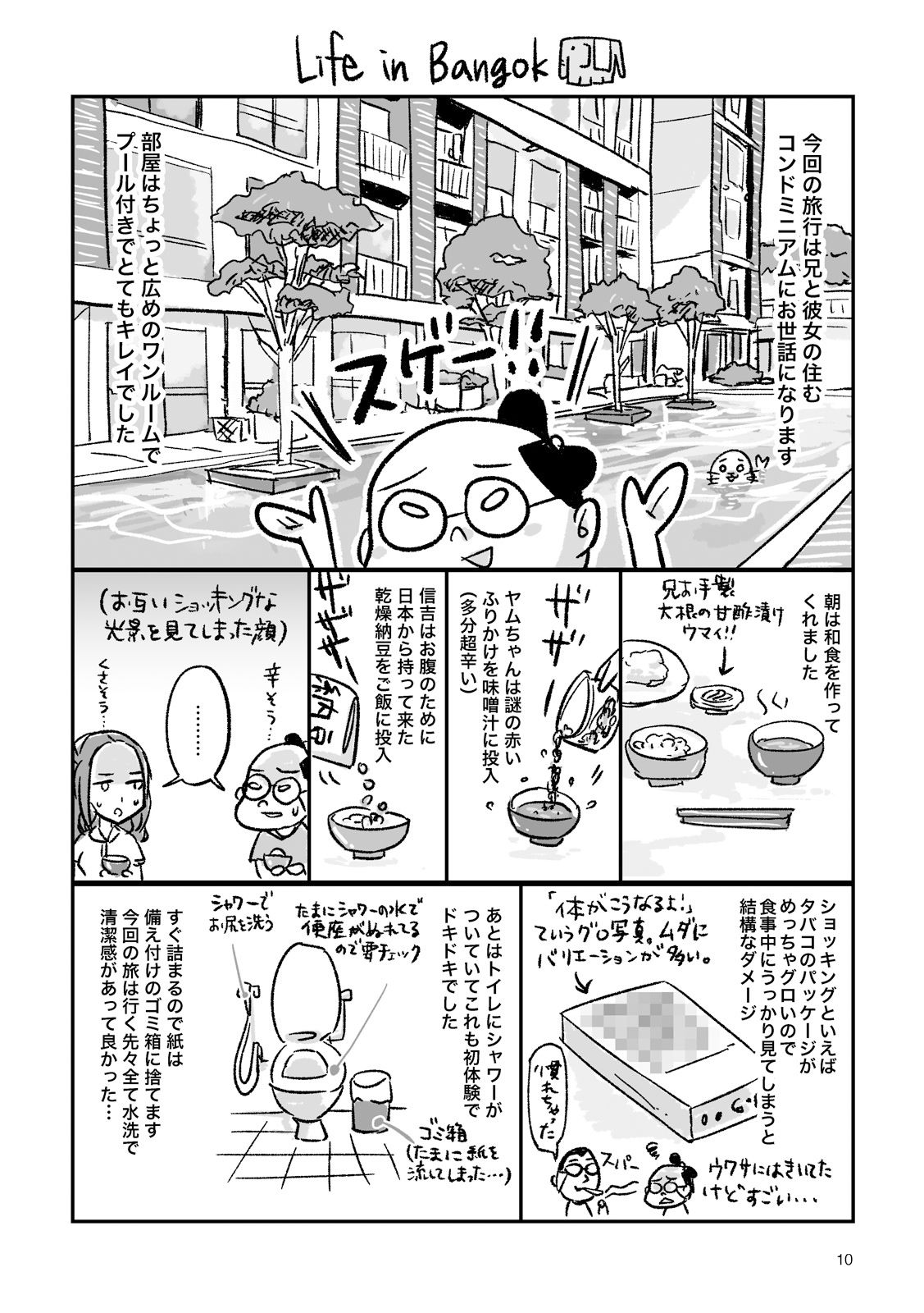 サワディー！ 信吉のタイ旅行記