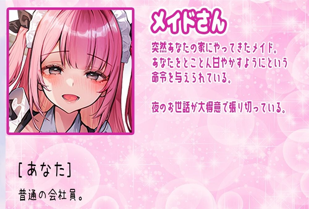 超甘やかし系女子!あなたを溺愛している女の子が心も体も溶かします 〜メイドちゃんがどろどろ甘やかしセックス〜