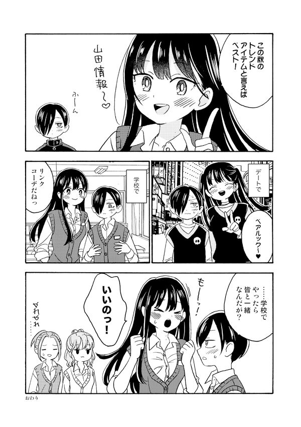ガールフレンドボーイフレンド