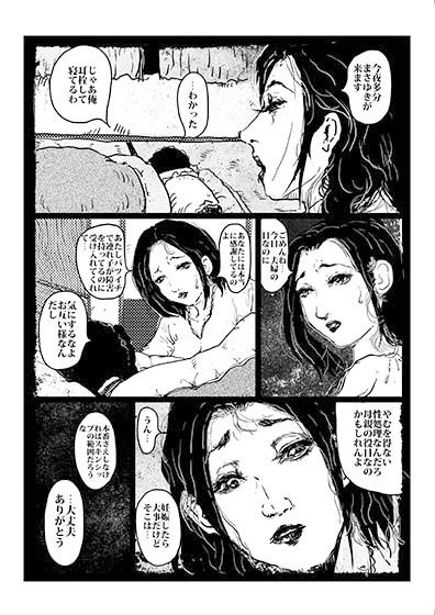 再婚した夫に気遣いながら息子との肉体関係を続けるお母さんの話。