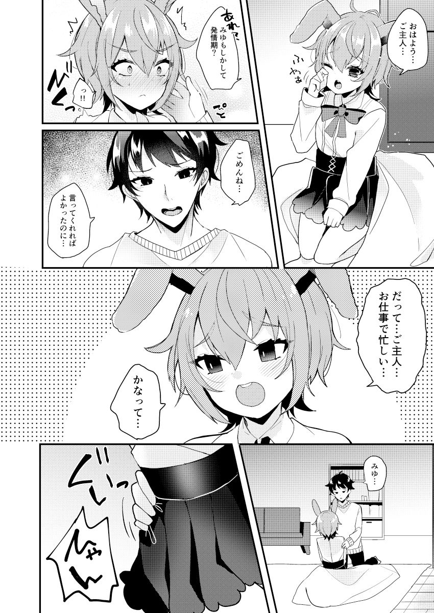 おりこううさぎにあまあまを