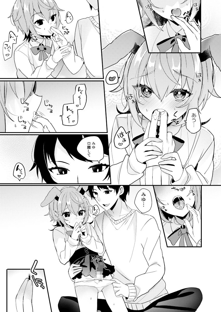 おりこううさぎにあまあまを