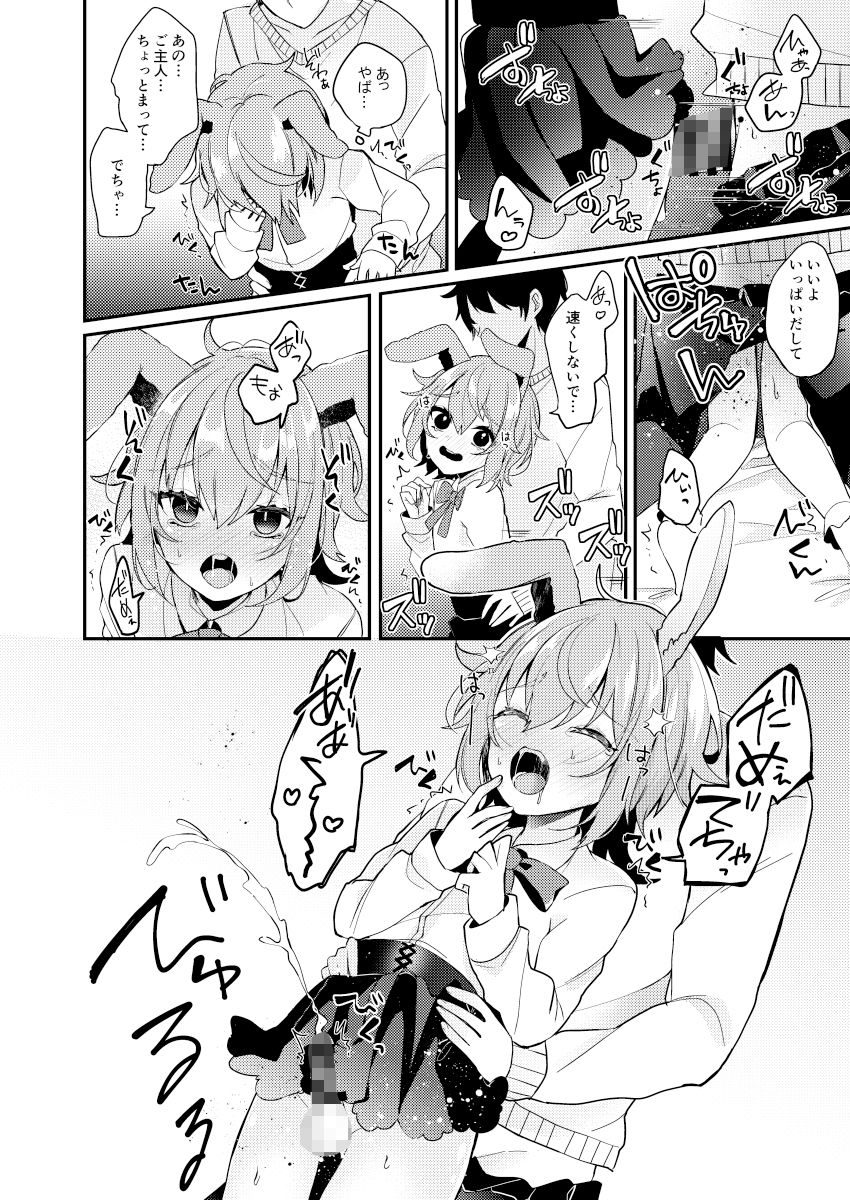 おりこううさぎにあまあまを