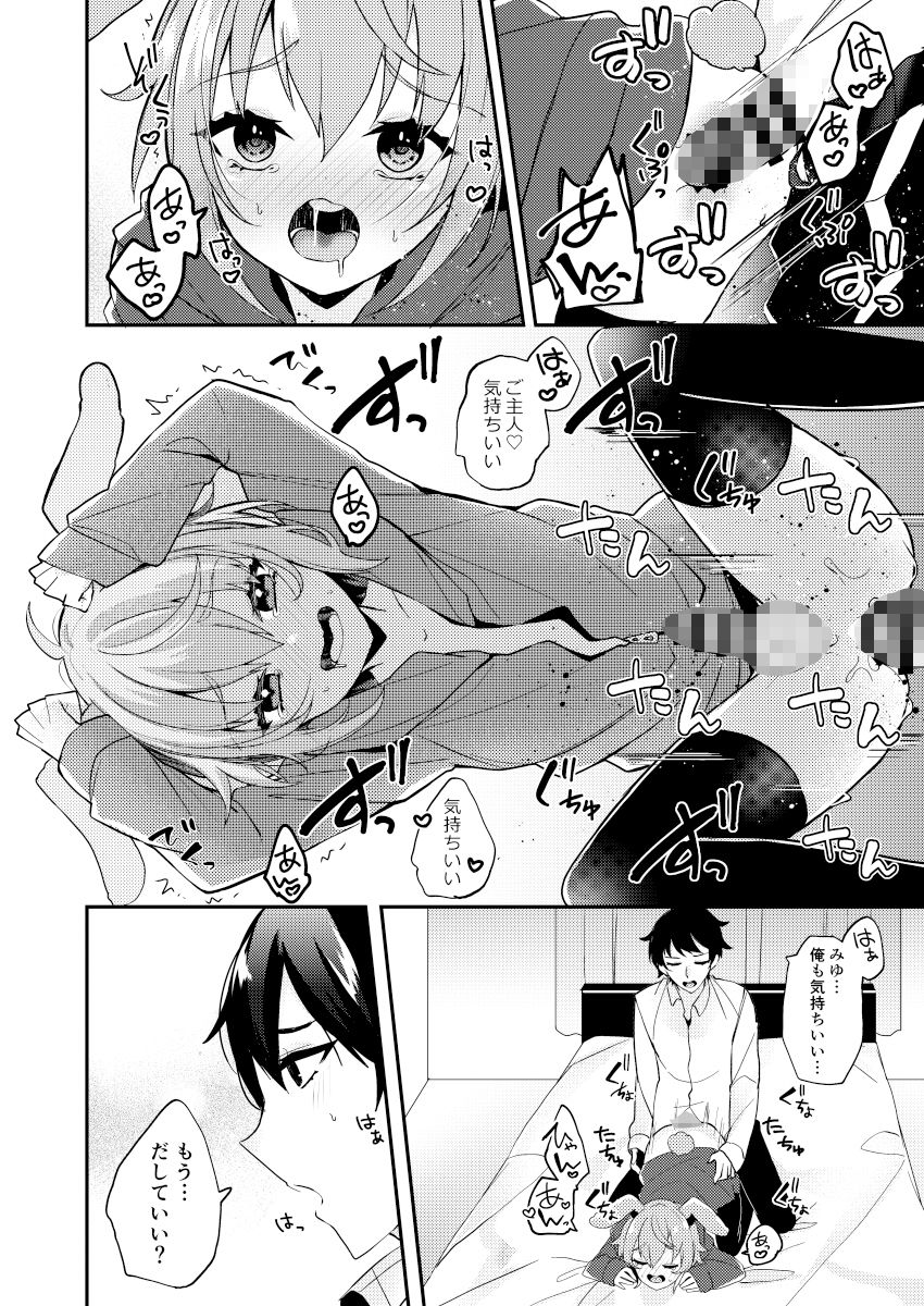 おりこううさぎにあまあまを