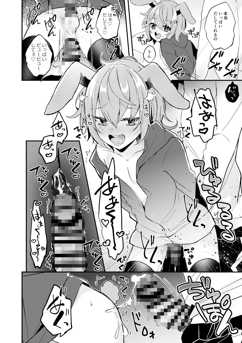 おりこううさぎにあまあまを