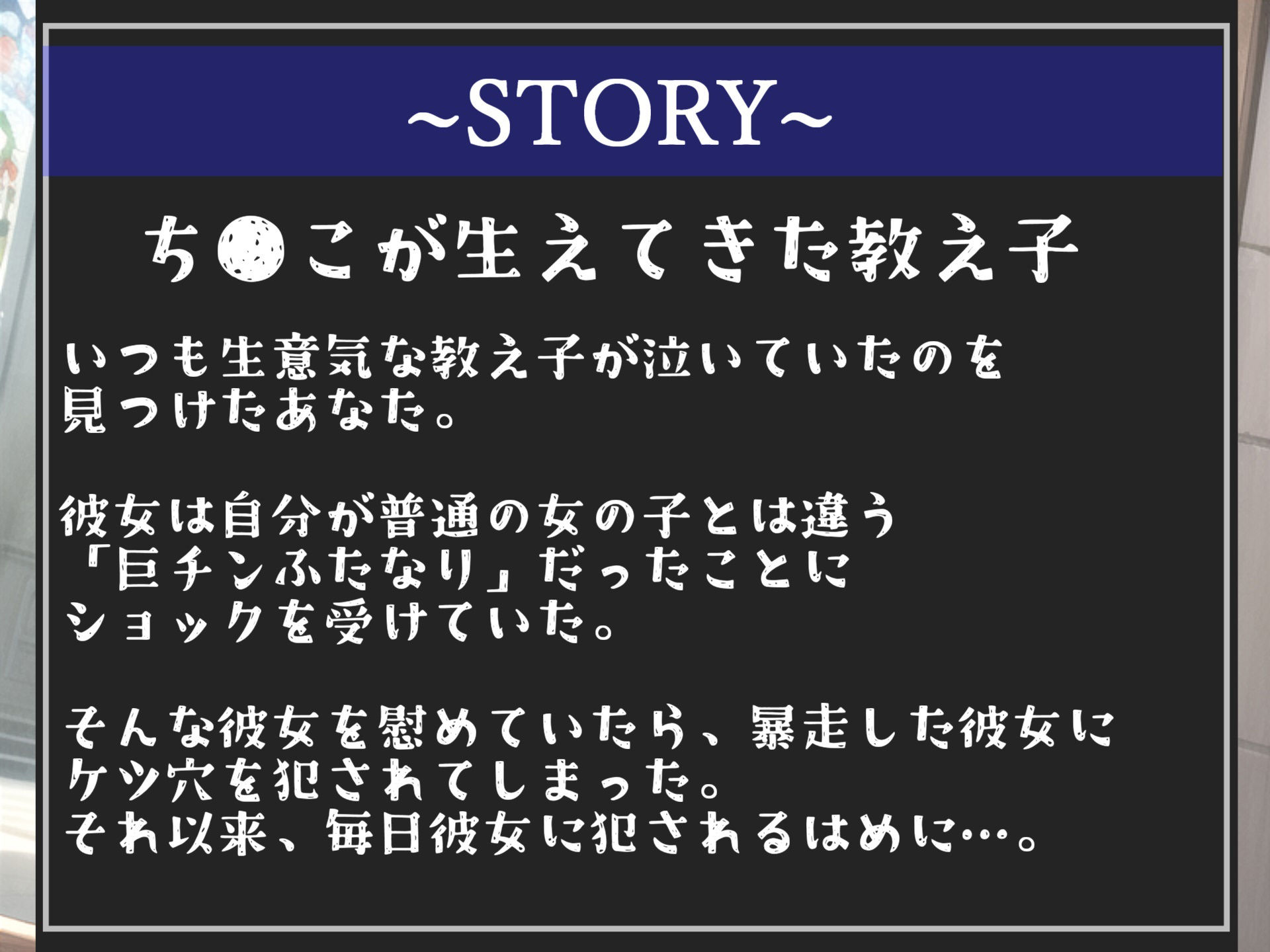 【新作価格】【学園ふたなり逆レ●プ】 ち●こが生えてきたクラスの女子を慰めていたら、暴走した彼女にケツ穴を犯●れ性の捌け口として肉便器にされてしまう
