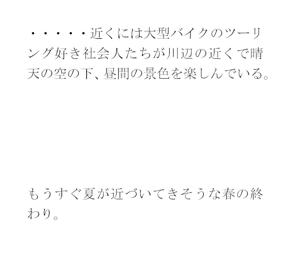 義母とセックス 朝のコンクリートの橋の下