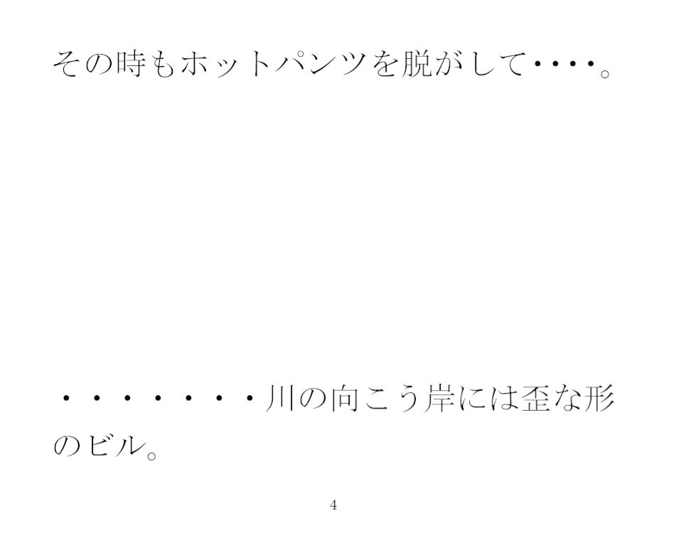 義母とセックス 朝のコンクリートの橋の下