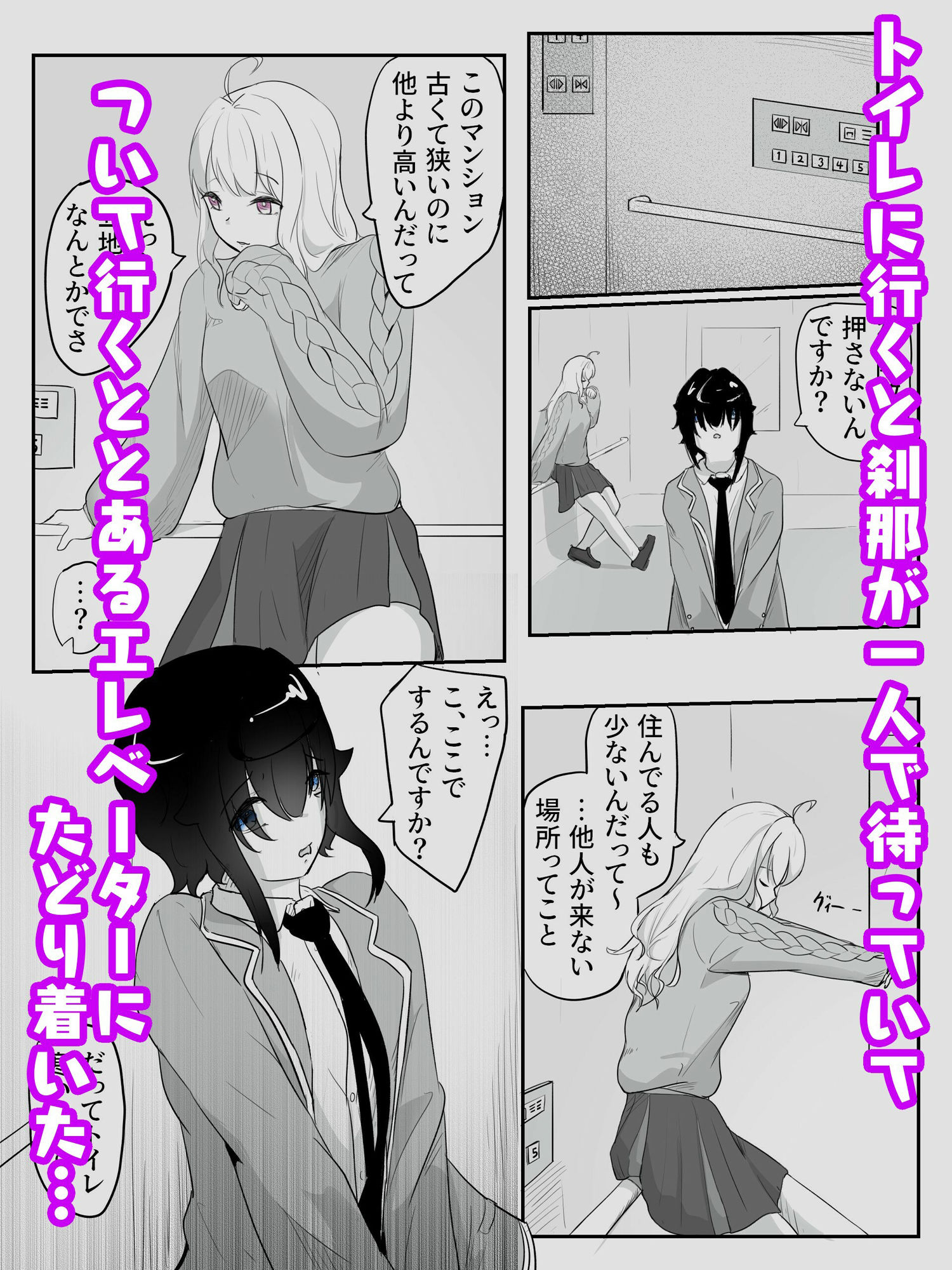 エレベーターの中でギャルにあまあま乳首マゾ開発 早漏矯正プログラム-3話