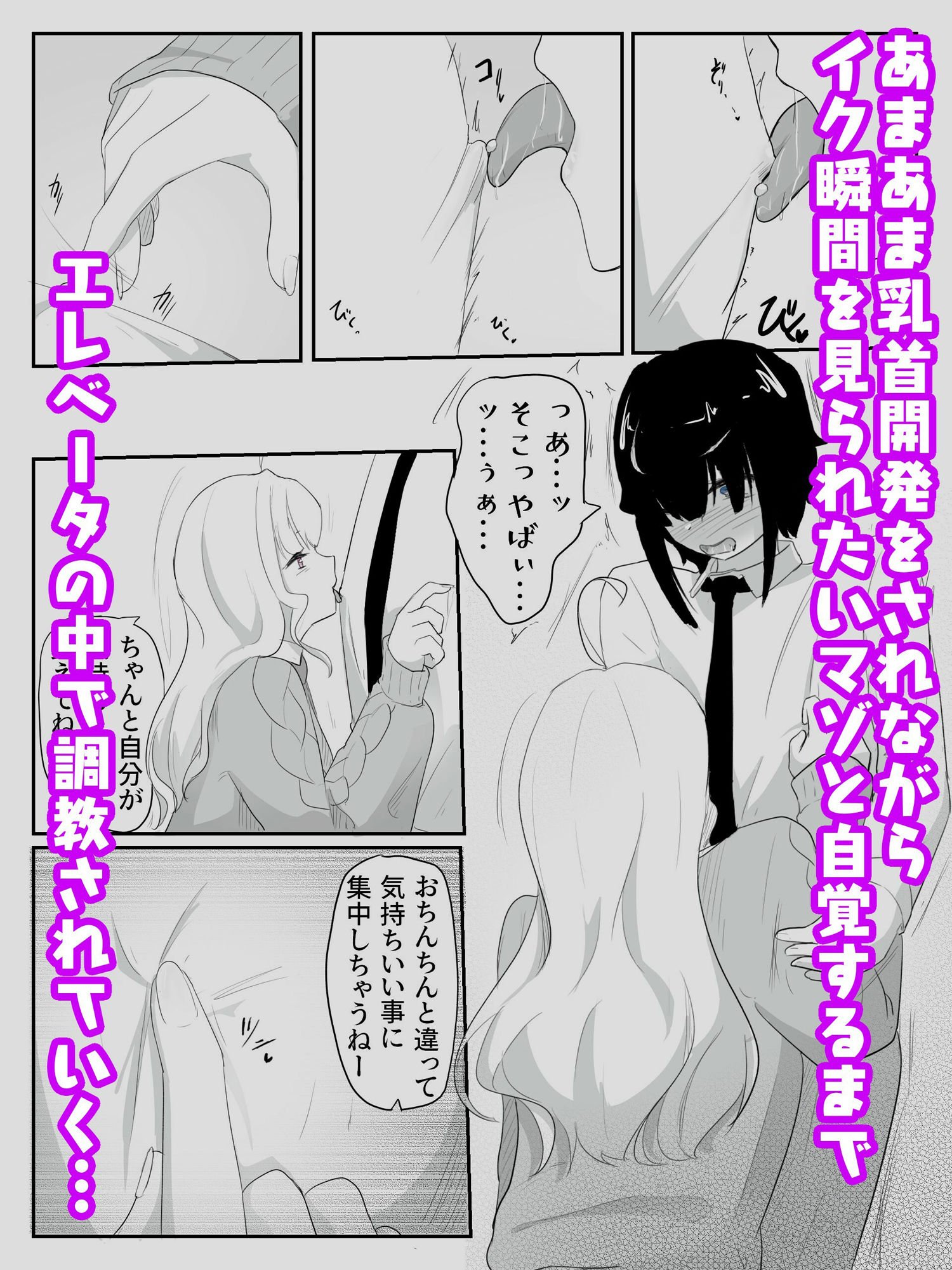 エレベーターの中でギャルにあまあま乳首マゾ開発 早漏矯正プログラム-3話