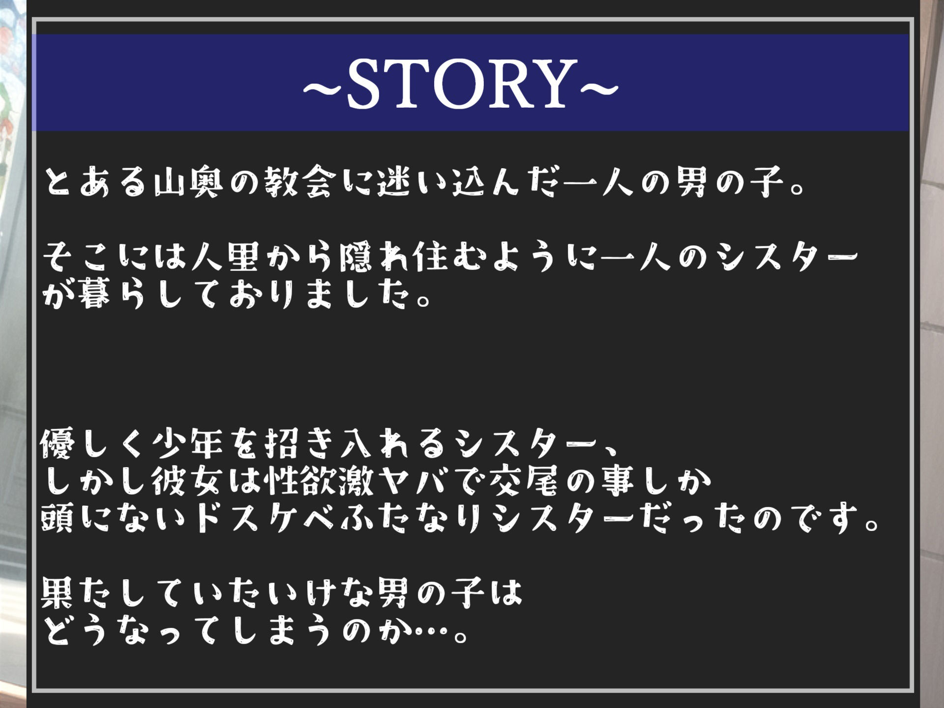 【新作価格】【オホ声】女体化計画 常に交尾しか考えられない異常性癖を持つドスケベふたなり爆乳低音シスターと迷子のショタの気が狂うまでメス墜ち肉便器＆ケツオナホ逆レ●プ性活