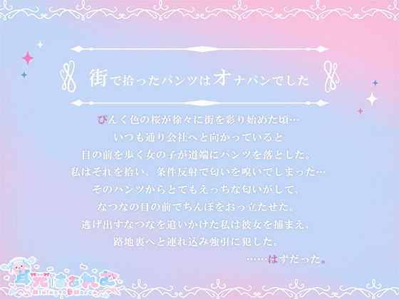 えっちでおバカなオナパン祭り〜嗅覚絶頂スプラッシュ〜