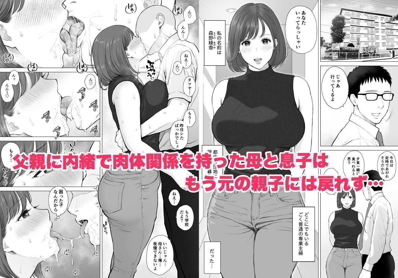 大好きな母さんと中出し母子相姦2