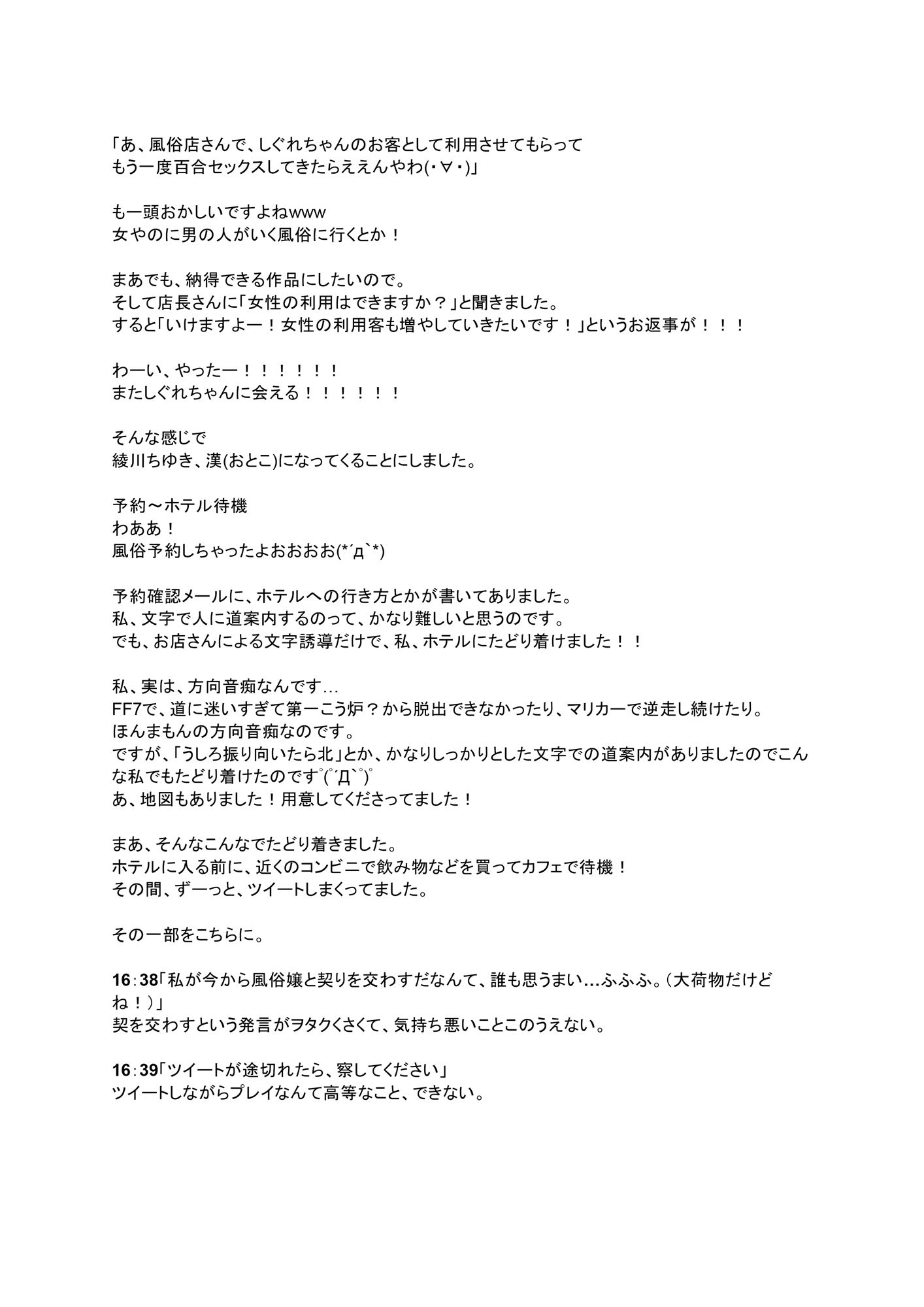 レズセックス9回対戦してきた話♪レズ風俗×実演音声収録旅×欲望に負けすぎる声優（♀）の記録ー百合対戦記ー