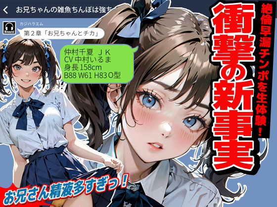 お兄ちゃんの雑魚チンポは強チンポ