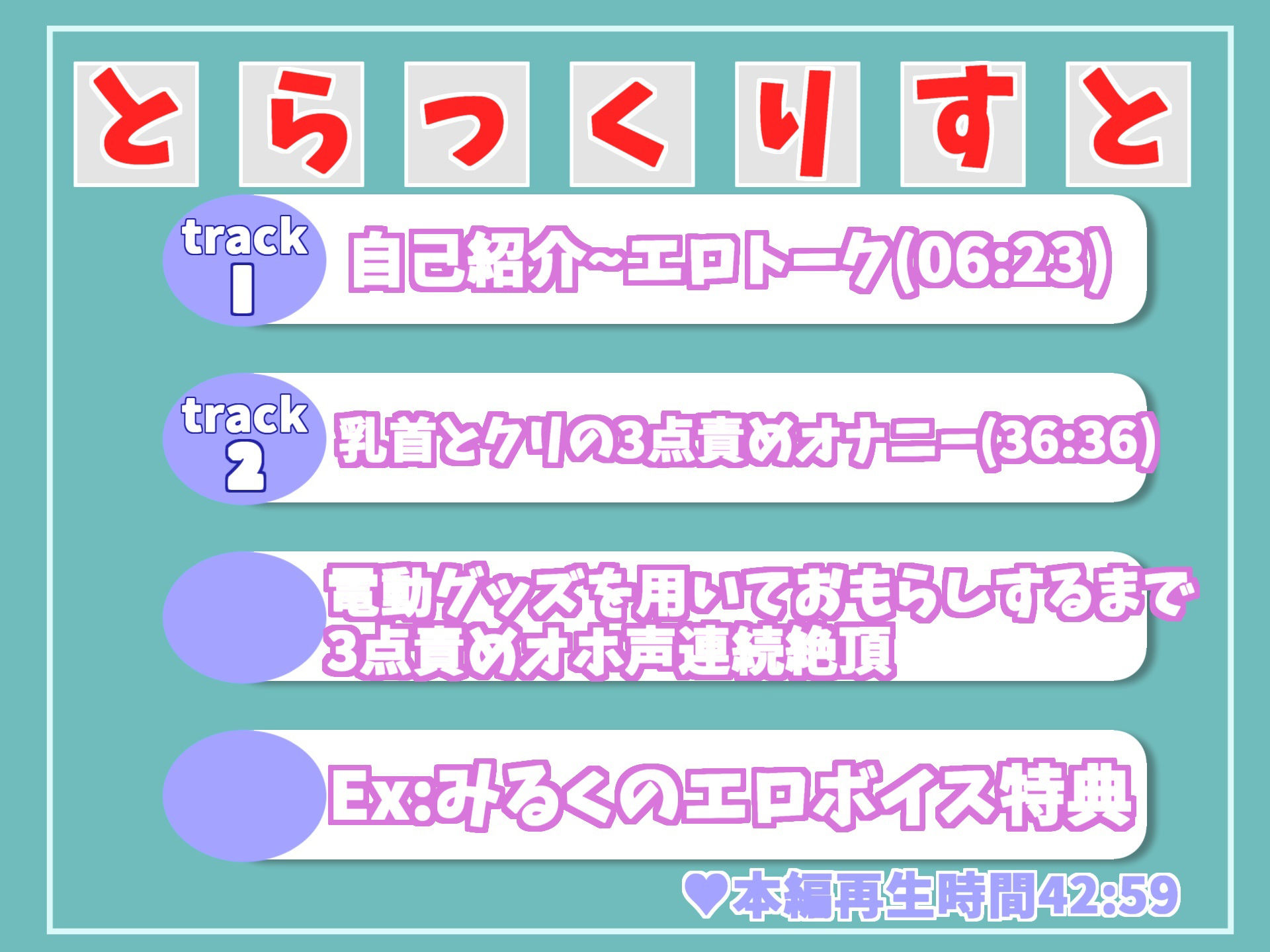 【新作価格】【期待の新人】 癒し系ボイスの真正爆乳ロリ娘が電動おもちゃを用いて、一心不乱にクリと乳首の3点責めをしながら無限連続絶頂で放尿おもらし大洪水オナニー