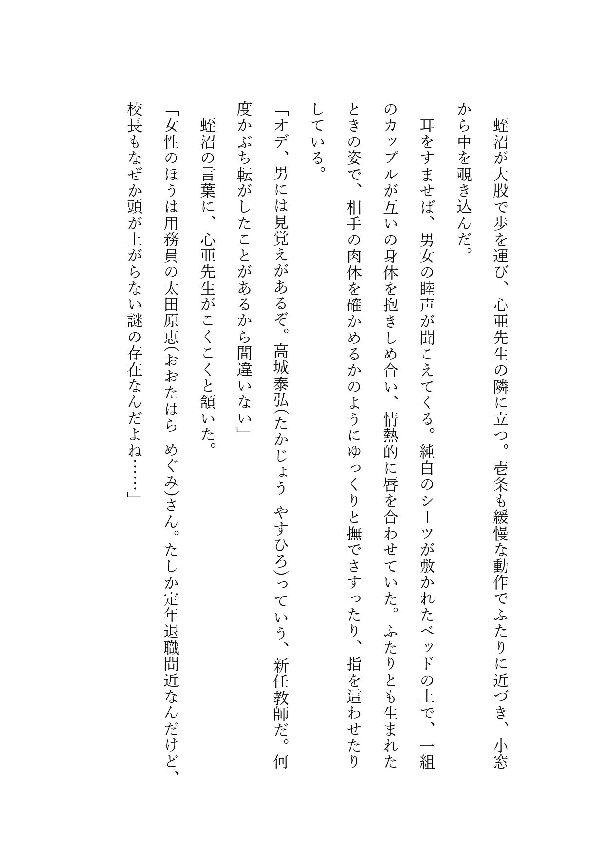 強●発情させられる教師と生徒 〜ゾンビハザード編〜