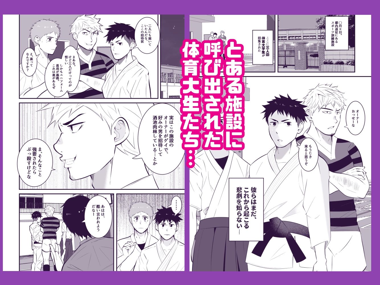 洗脳改造 囚われた体育大生