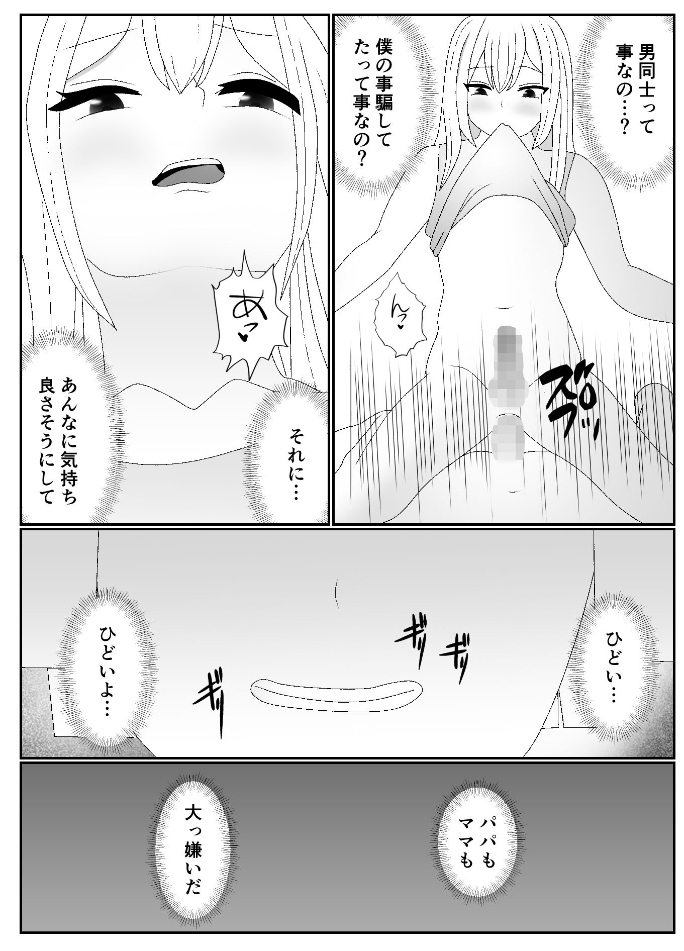 ママ（♂）をブチギレさせた息子の末路がこれだよ！