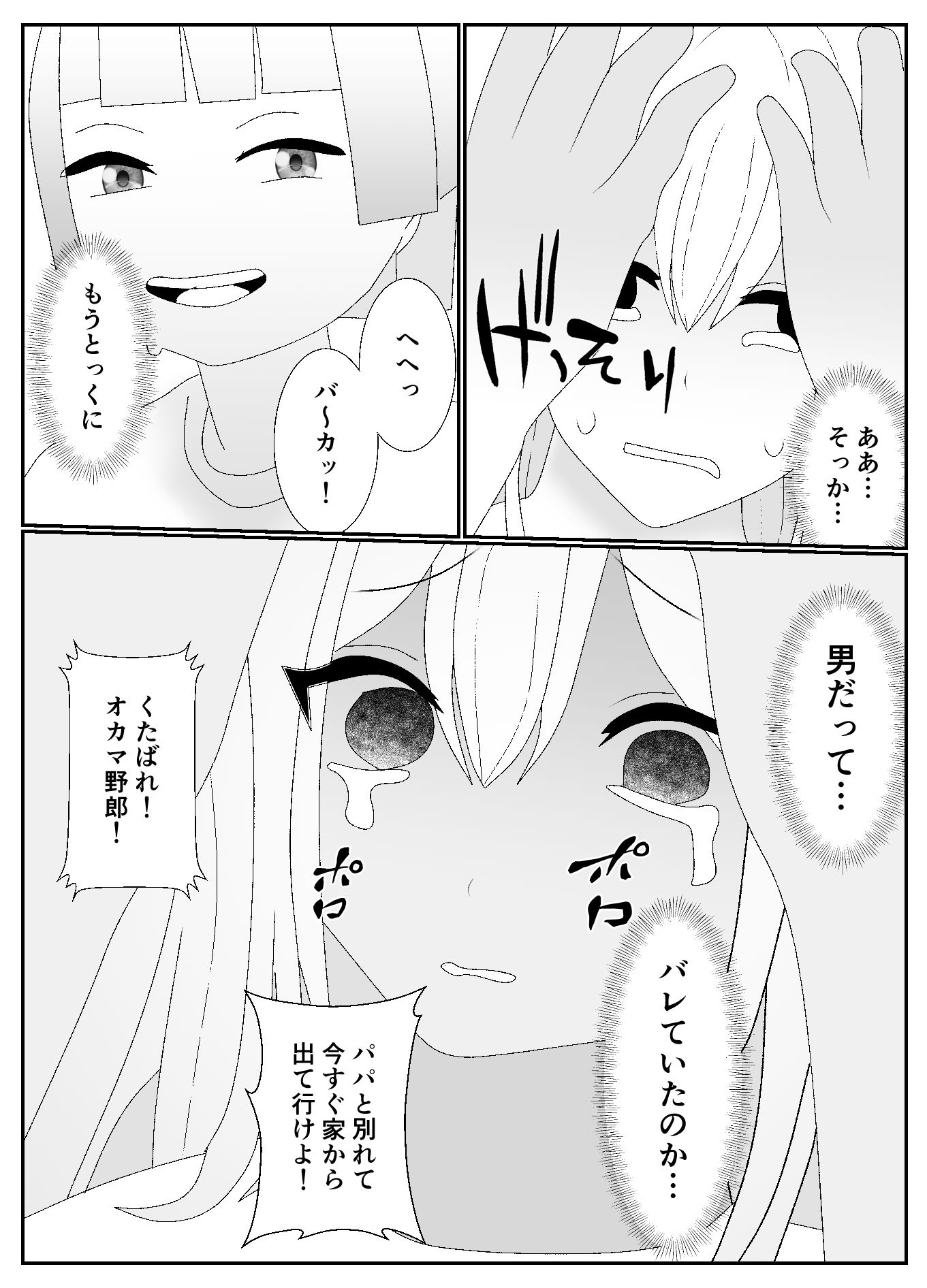 ママ（♂）をブチギレさせた息子の末路がこれだよ！