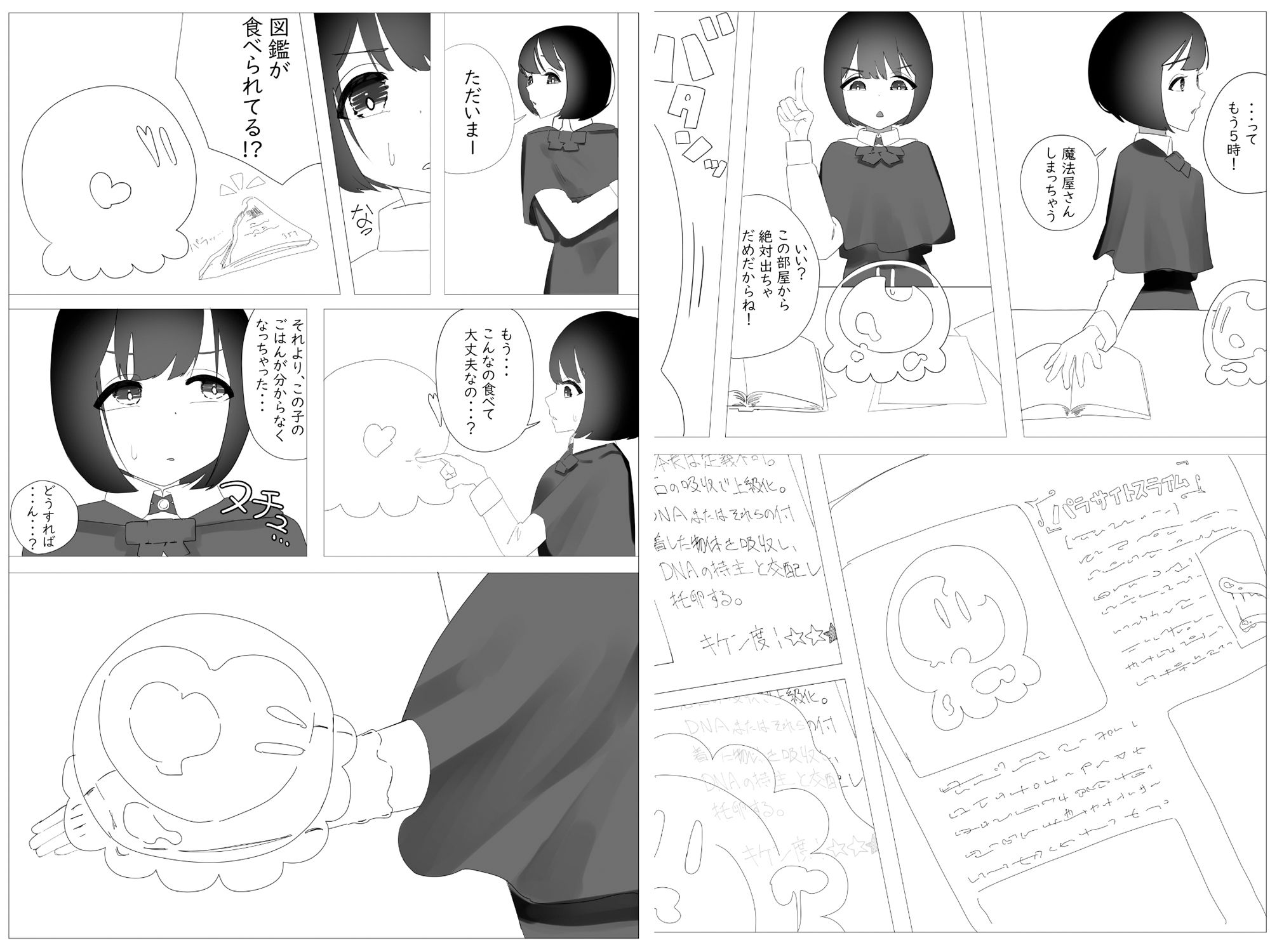 見習い魔法使いがスライムにバチボコに壊される話