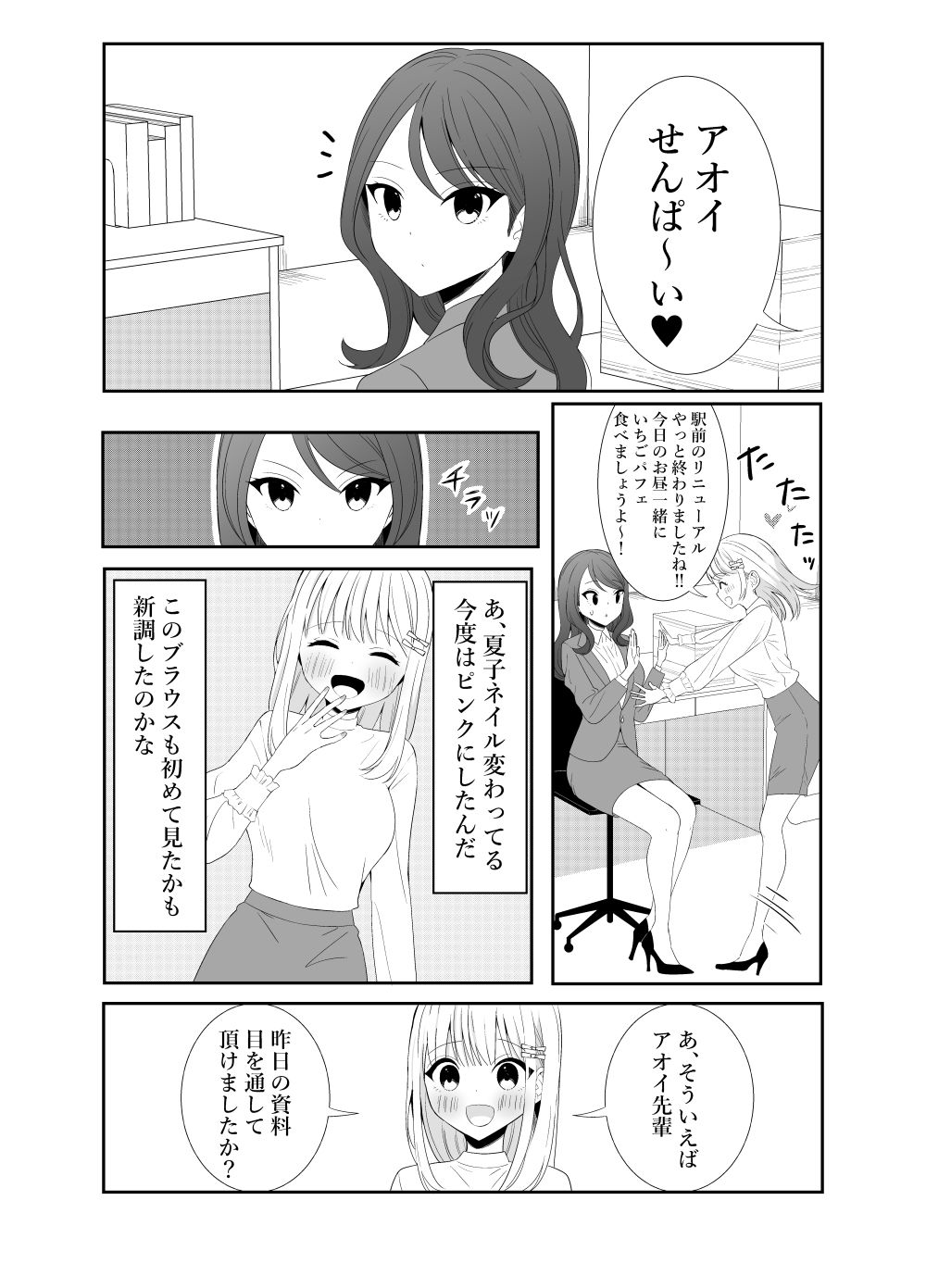 大好きな後輩といちゃいちゃエッチ