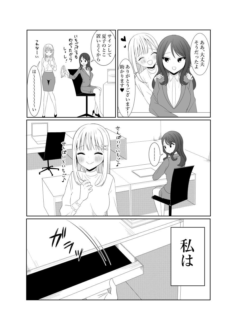 大好きな後輩といちゃいちゃエッチ