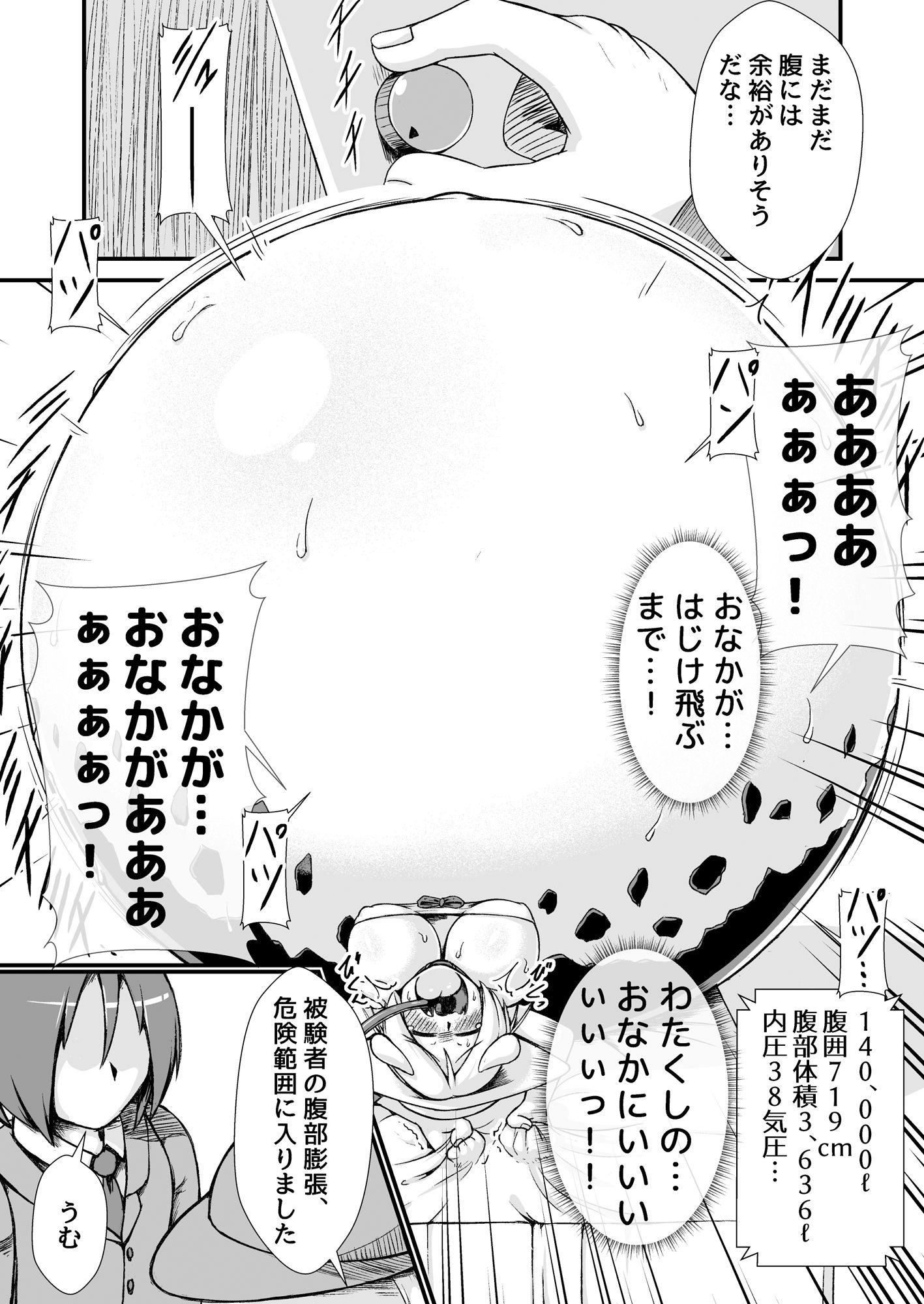 鯨竜娘ちゃん快楽膨腹破裂