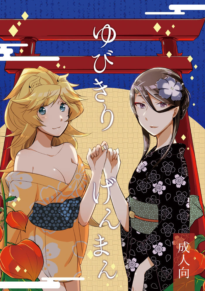 ゆびきりげんまん