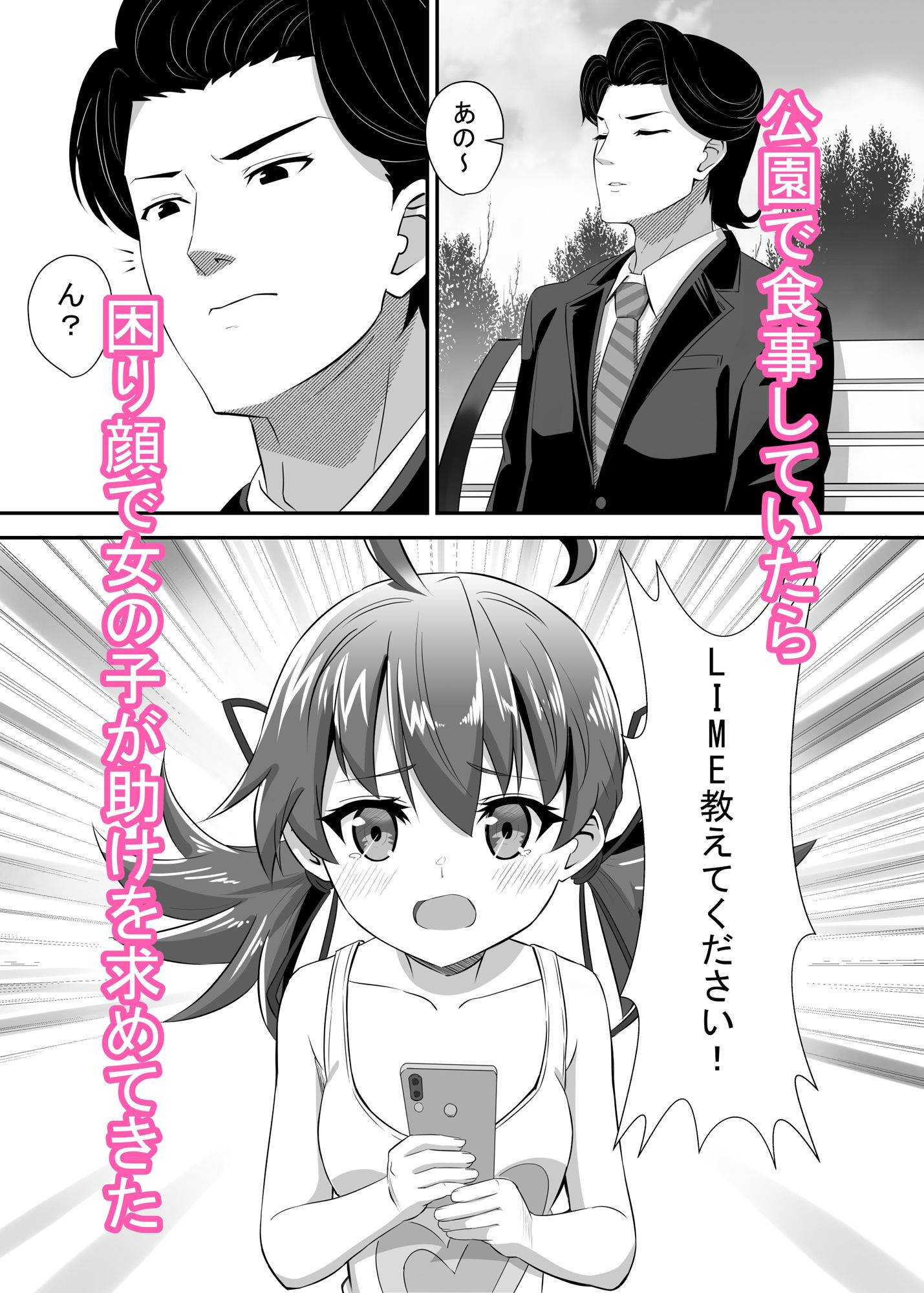 お困り女子に犯●れた