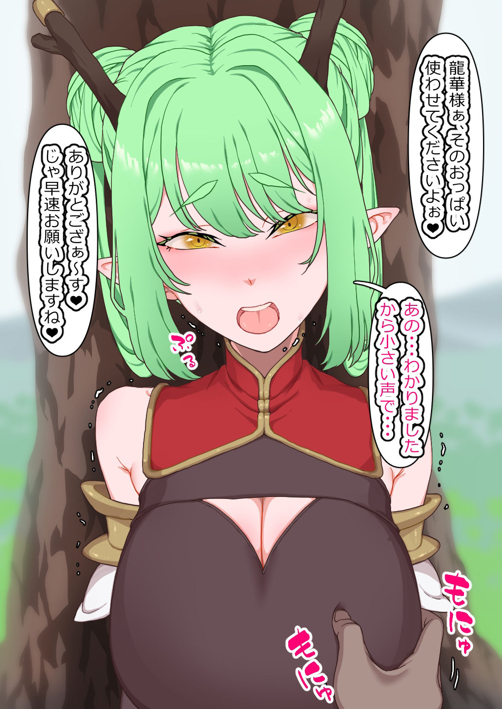 龍人様はチンポ奴●