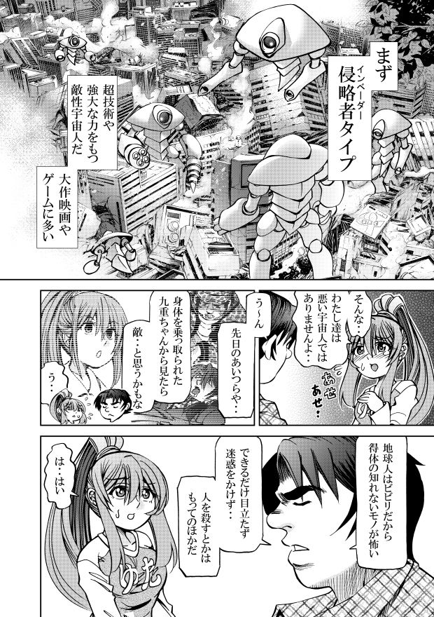 【無料】［隔週刊］ポニテマニアックス 第37話