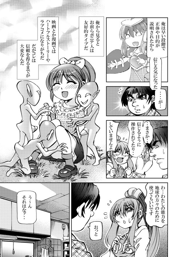 【無料】［隔週刊］ポニテマニアックス 第37話