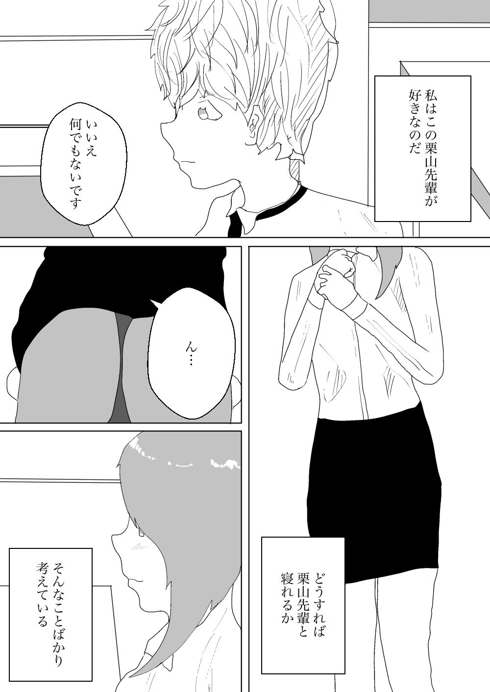 好きな上司が寝取られた1