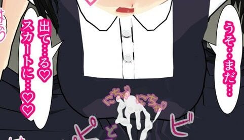 ぶっかけビフォーアフターショートストーリー