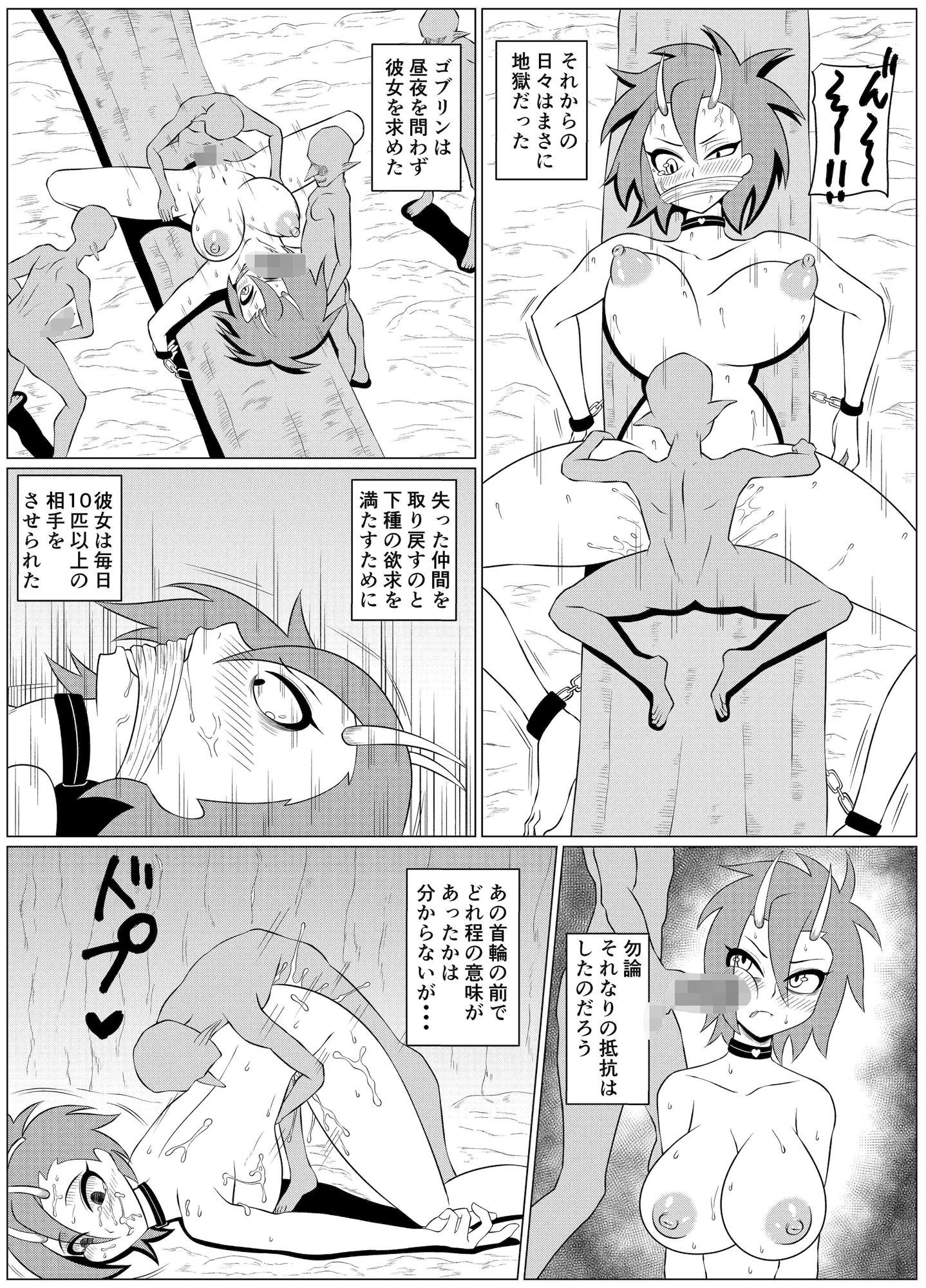 ゴブリンに捕まった末路