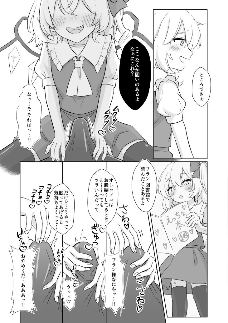 紅魔館で給仕中にフランちゃんとセッxスしちゃう話