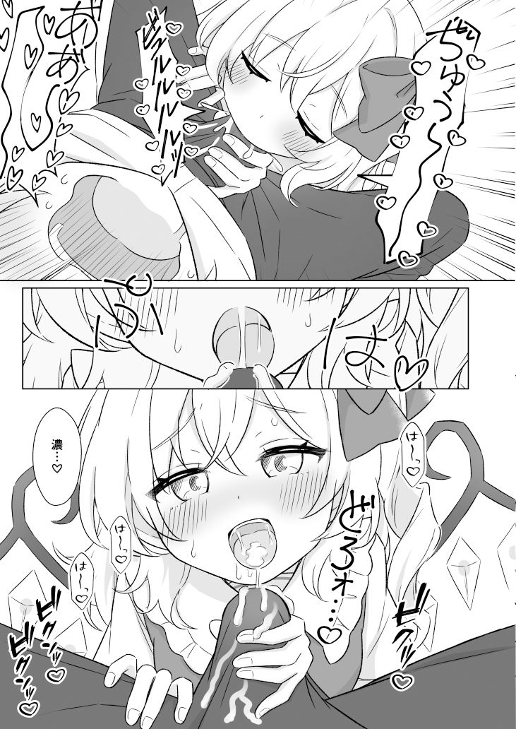 紅魔館で給仕中にフランちゃんとセッxスしちゃう話