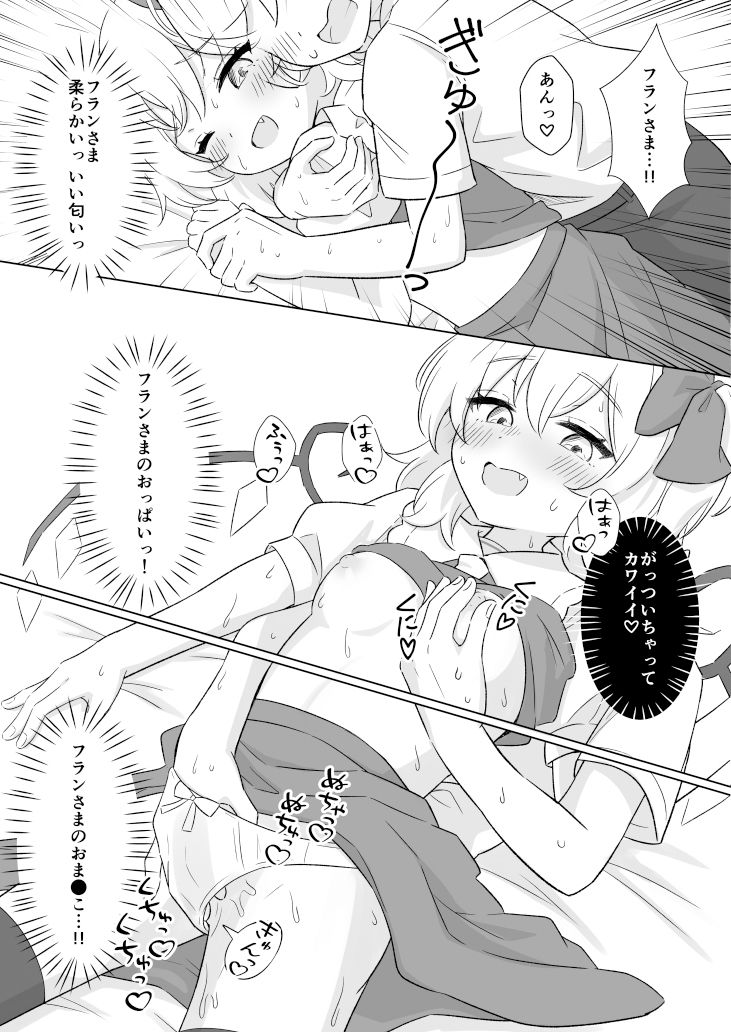 紅魔館で給仕中にフランちゃんとセッxスしちゃう話