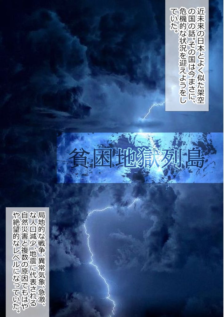 貧困地獄列島