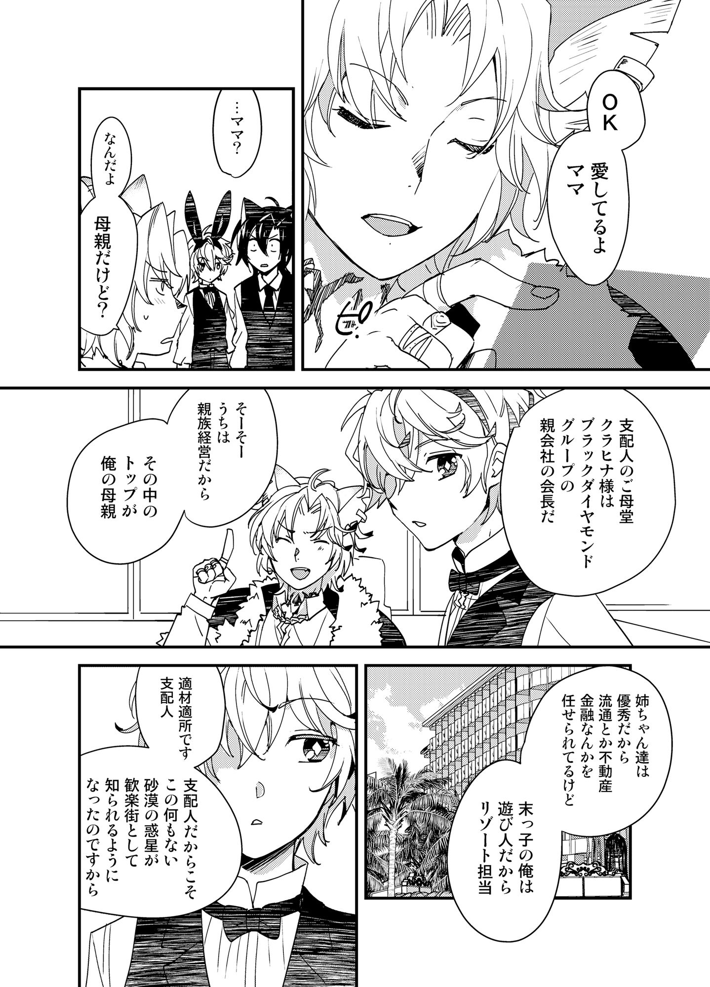 カジノ・プラネット［2］