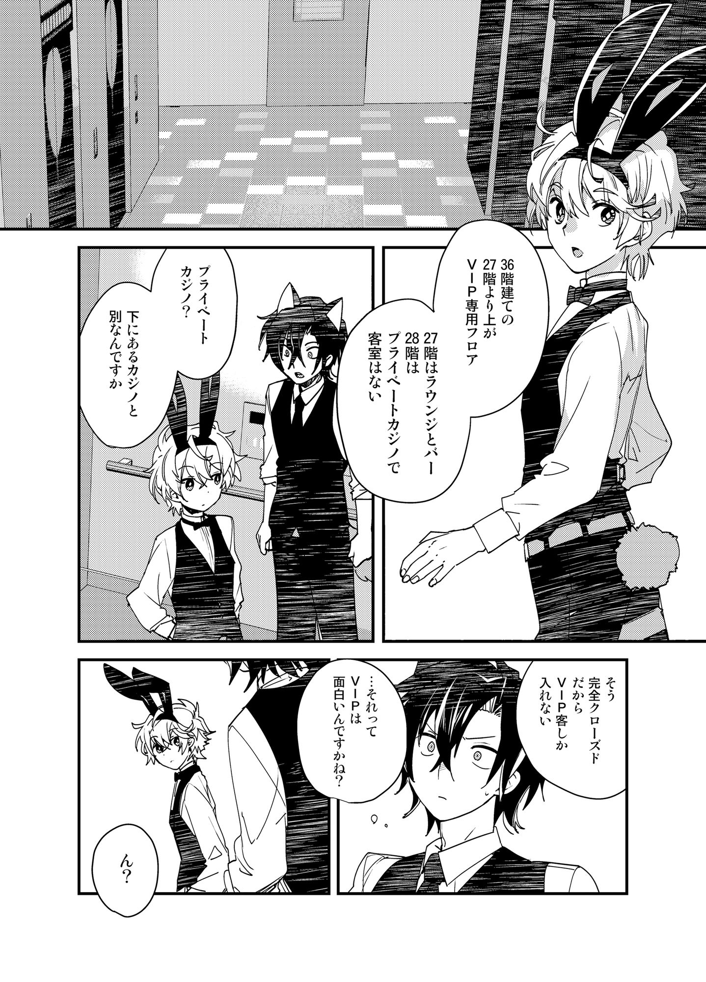 カジノ・プラネット［2］