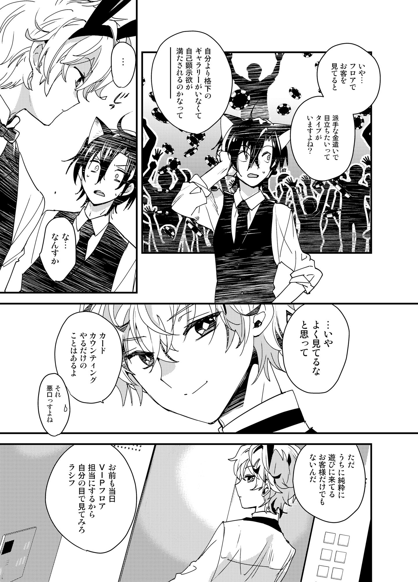 カジノ・プラネット［2］