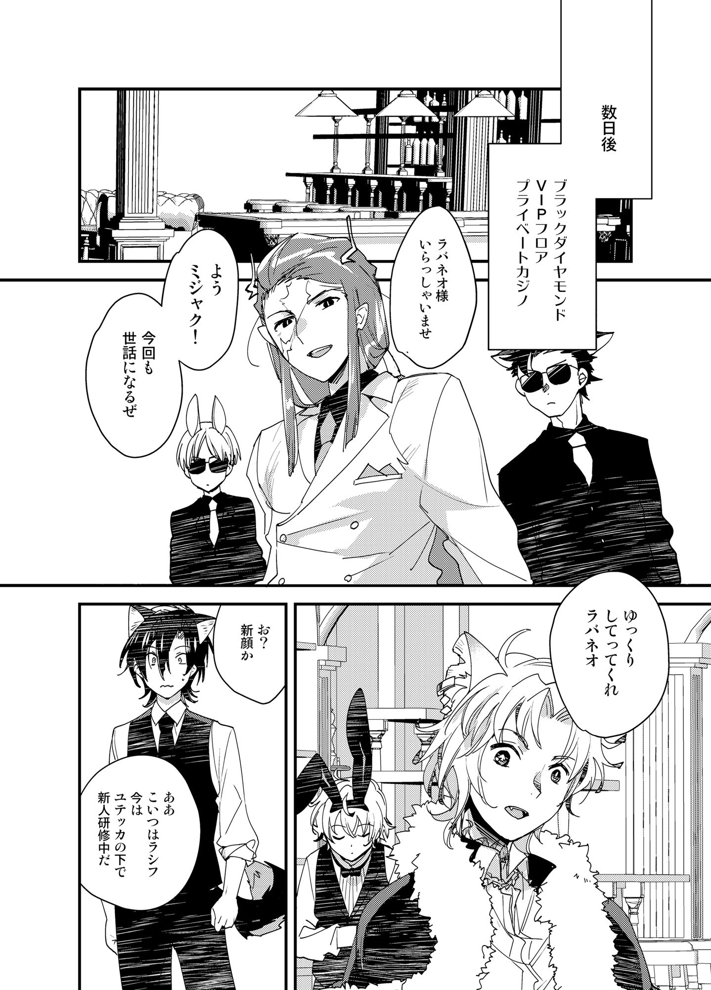 カジノ・プラネット［2］