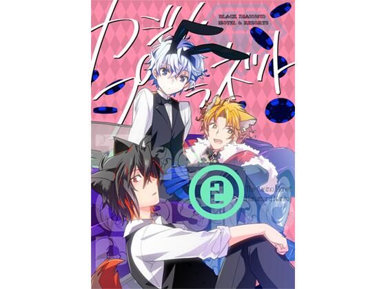 カジノ・プラネット［2］