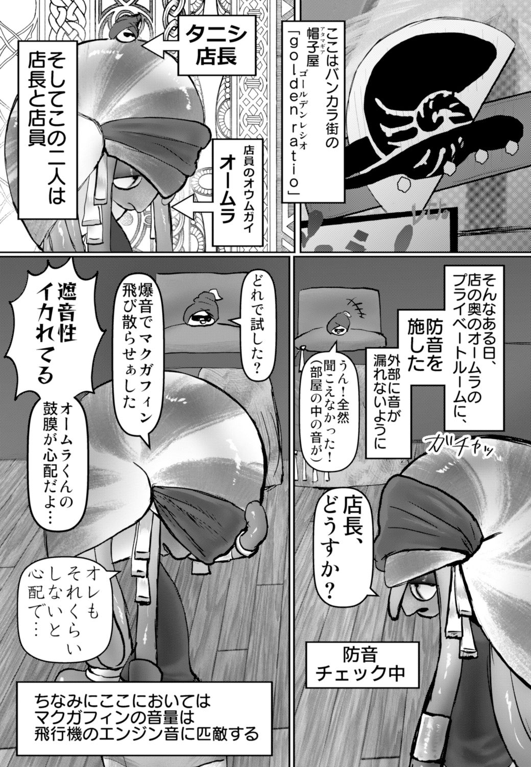 内気なオウムガイ店員くんを嬲ろう！ 失望防音室