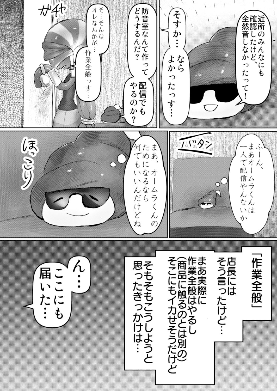 内気なオウムガイ店員くんを嬲ろう！ 失望防音室